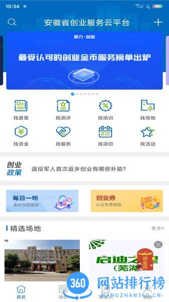 安徽省创业服务云平台app v3.8.24安卓最新版 2