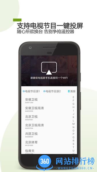 手机电视遥控器官方版 v23.10.25安卓版 1