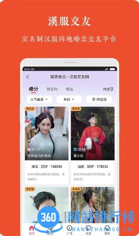 汉服婚恋 v1.0.1 官方安卓版本 2