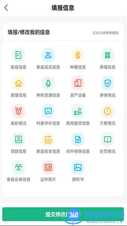 广西金色乡村平台 v3.0.6安卓版 1