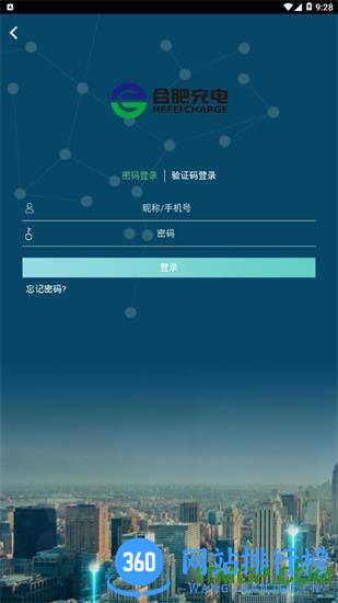 合肥充电 v3.6.6 安卓版 0