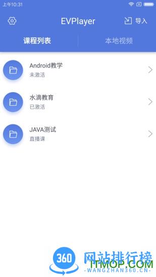 手机EVPlayer播放器 v1.7.9 安卓版 1