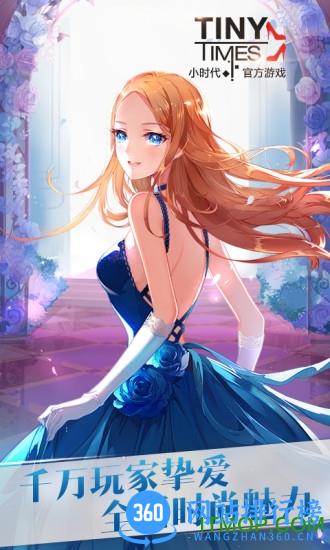 小时代益玩版
