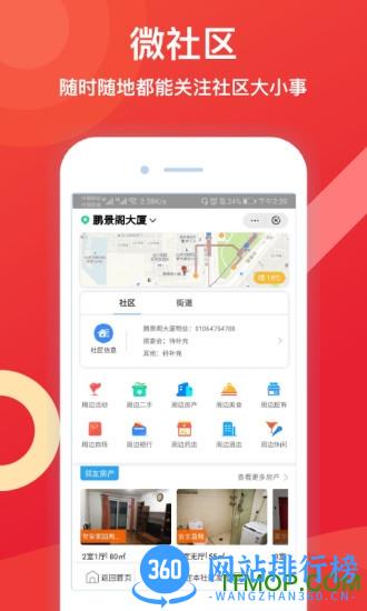 邻友圈(京彩生活) v6.4.1.1安卓版 2