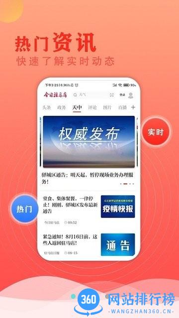今日驻马店客户端 v1.0.4 安卓版 0