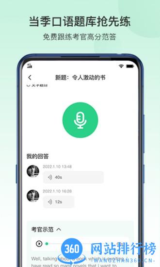 趴趴雅思官方版 v1.2.4安卓版 1