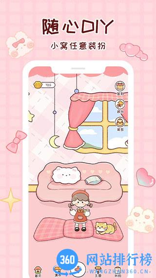 暖暖手帐 v1.6.8 安卓版 1