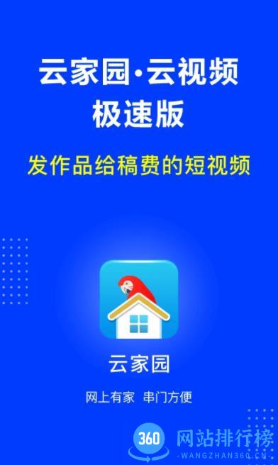 云家园极速版 v2.7.0安卓最新版 0