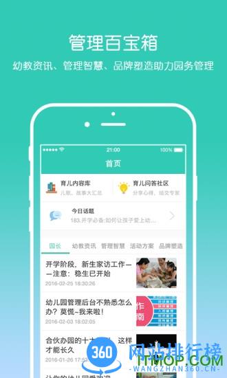 爱维宝贝园长端 v4.6.65安卓版 2