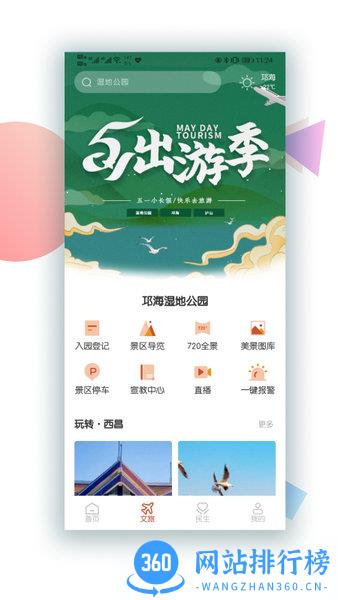 爱西昌官方版 v1.7.5安卓版 0
