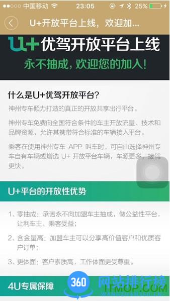 神州优驾司机端手机客户端 v7.2.0安卓专区版 1