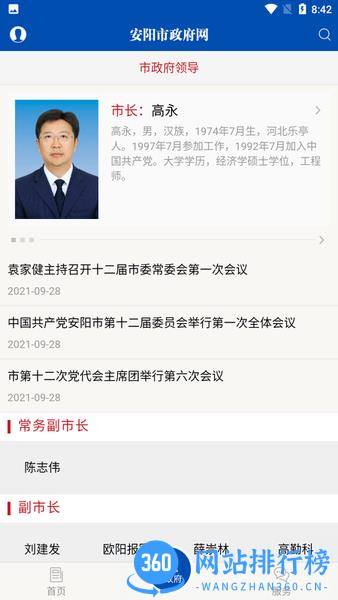 安阳市政府网官方版 v1.6.1 安卓版 3