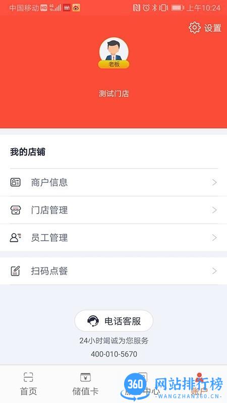 立码富商户 v1.4.6安卓最新版 2