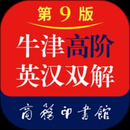 牛津高阶英汉双解词典手机版