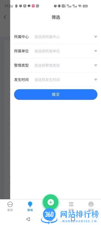 永安云盾智能消防管理app v1.0.21 安卓版 1