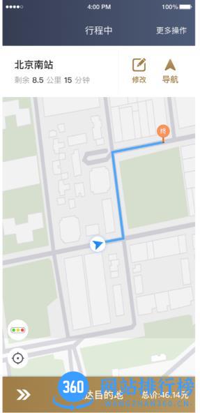e定行车主端 v5.90.0.0001安卓版 1