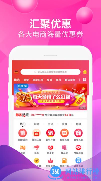 即省购物 v1.5.8 安卓官方版 0