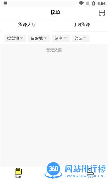 哒哒智运 v3.0.3安卓版 0
