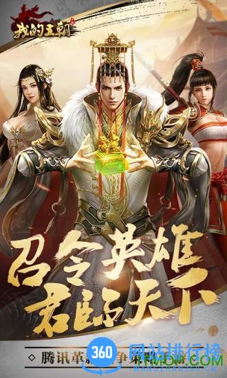 腾讯我的王朝手游 v1.8.0 安卓版 0