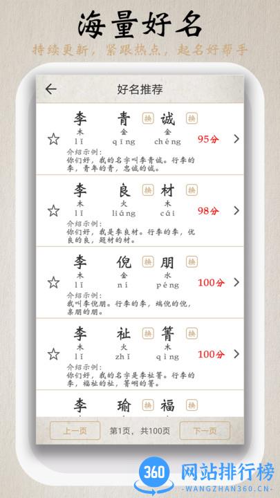 起名测名取名app v2.1.6 安卓版 1
