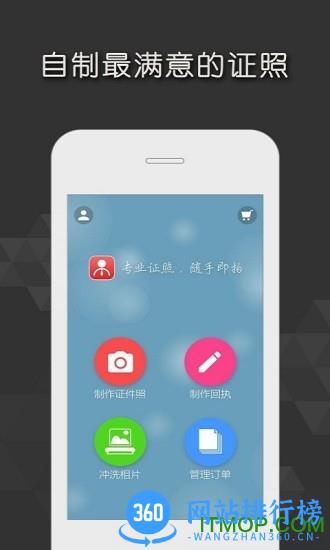 证件照随拍破解版 v4.0.3安卓版 0