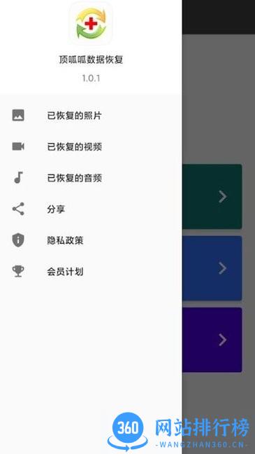 顶呱呱手机数据恢复软件免费版 v3.10.13安卓版 0