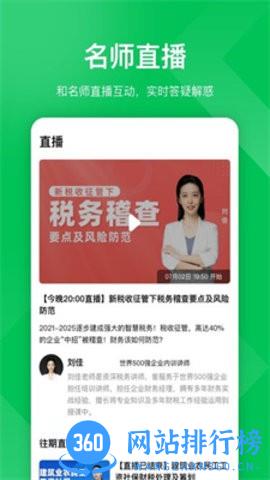 柠檬会计课堂手机版 v5.2.1 安卓版 1