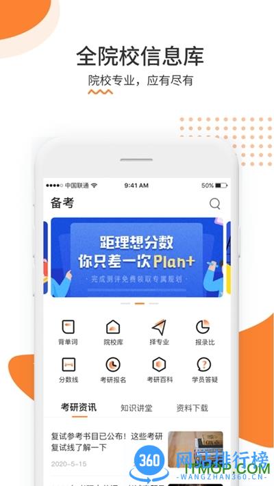 雷哥考研app官方版 v2.4.12 安卓最新版 1
