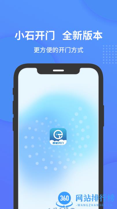 小石开门手机版 v1.1.4安卓版 0