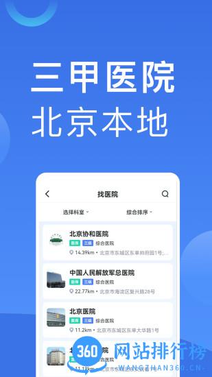 北京挂号app