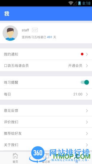 口袋五线谱软件 v2.3.4安卓版 1