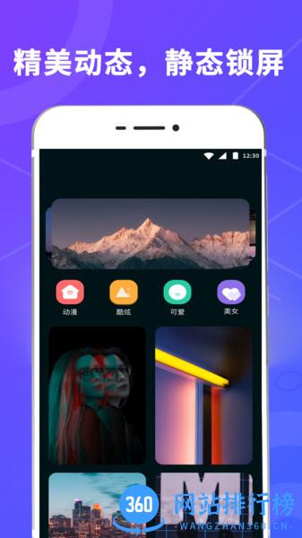 锁屏壁纸应用锁 v6.6.1207安卓版 3
