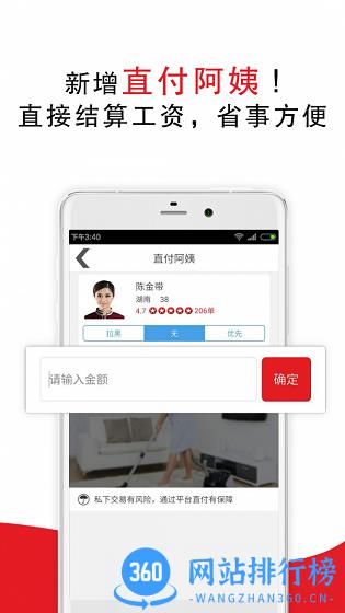 超级阿姨家政保洁 v3.7.47安卓版 0