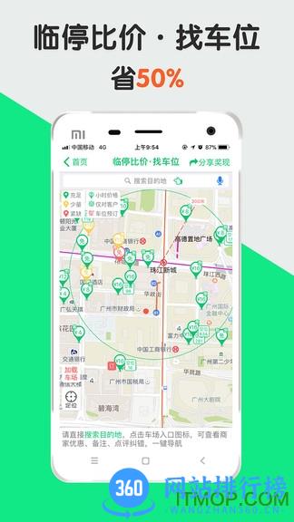 淘车位停车 v13.9 安卓版 1