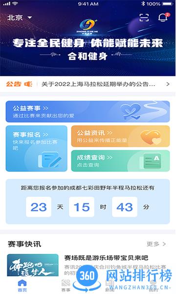 全民健身康复服务平台app v1.1.13安卓版 3