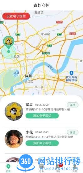 青柠守护 v2.1.17安卓版 2