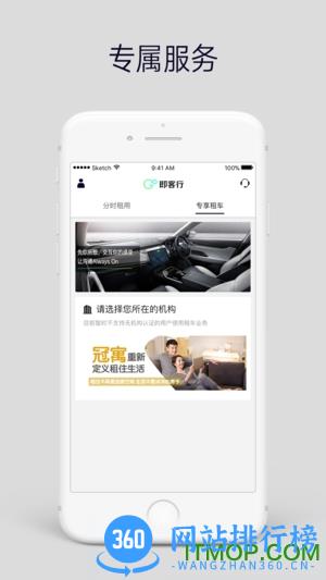 GETnGO即客行客户端 v2.19.00.00 安卓版 0