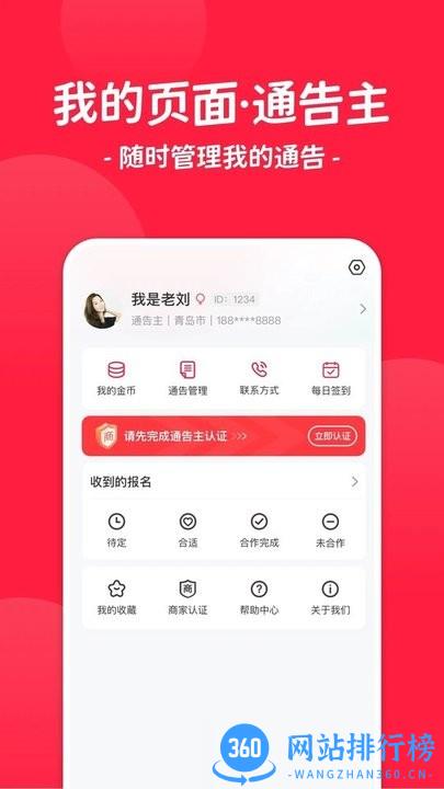 红人通告官方版 v2.1.5安卓版 2
