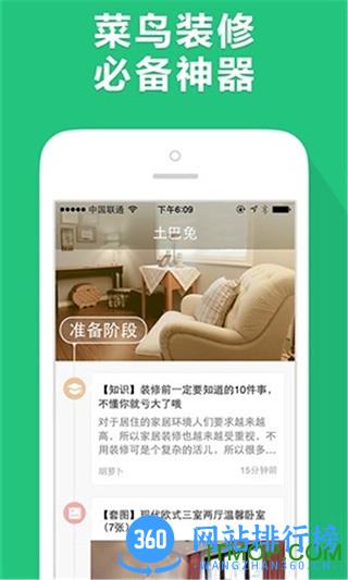 土巴兔装修管家 v10.16.0安卓官方版 1