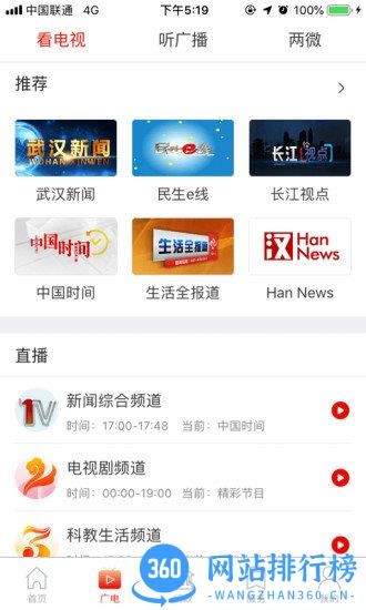 掌上武汉app