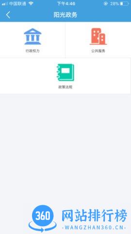 安徽省政务服务中心 v3.0.7安卓官方版 1
