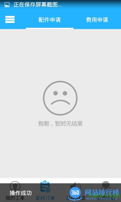 神州帮帮app最新版 v3.13.8安卓版 1