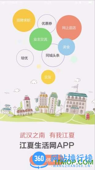 江夏生活网app