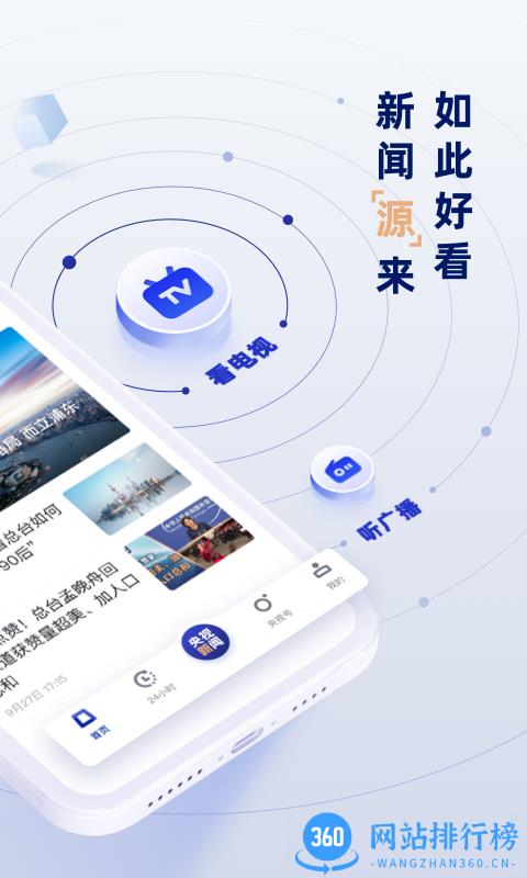 央视新闻app v9.15.0安卓版 1