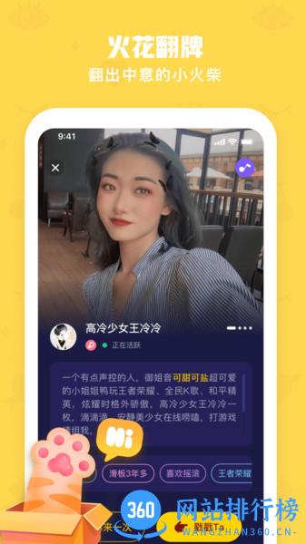 火花Chat v3.1.3安卓版 1