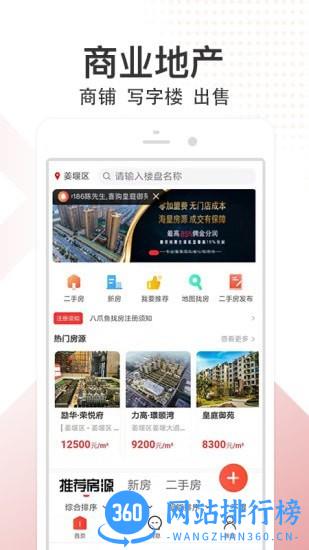 八爪鱼找房 v1.0.26安卓版 3