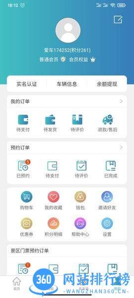 爱车到软件