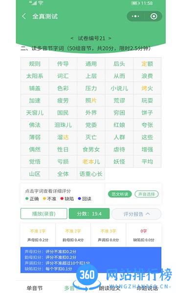 小蚂蚁普通话 v1.3.23安卓版 2