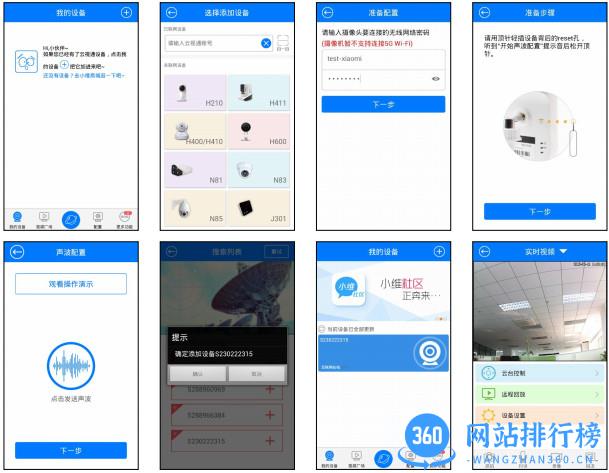 云视通 云视通手机版