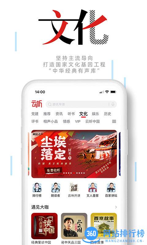 中国广播手机客户端(云听) v7.0.16.17444安卓版 2